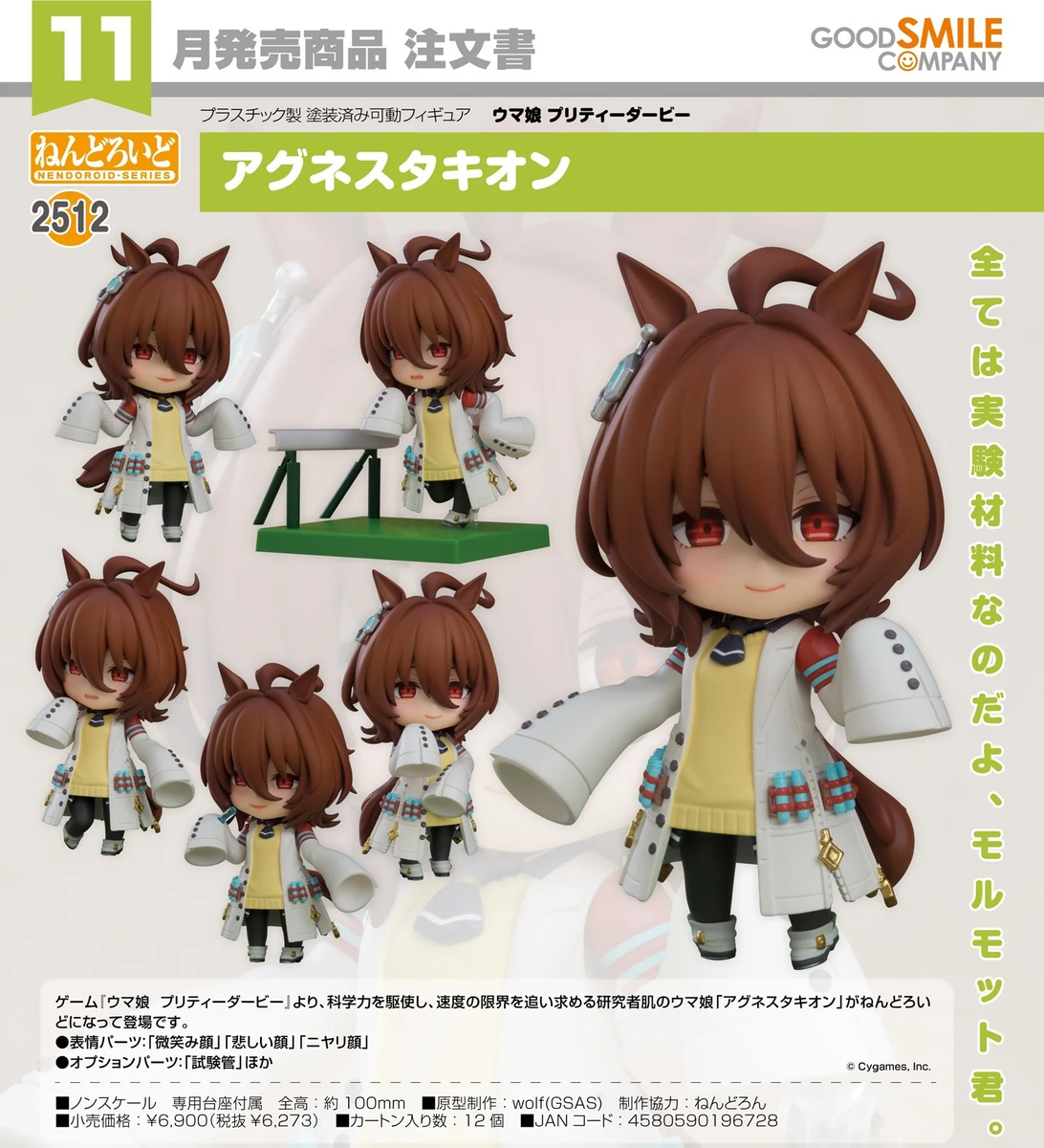 Agnes Tachyon フィギュア 2512　ねんどろいど　アグネスタキオン Nendoroid 2512 Agnes Tachyon – hobbyjr.vancouver
