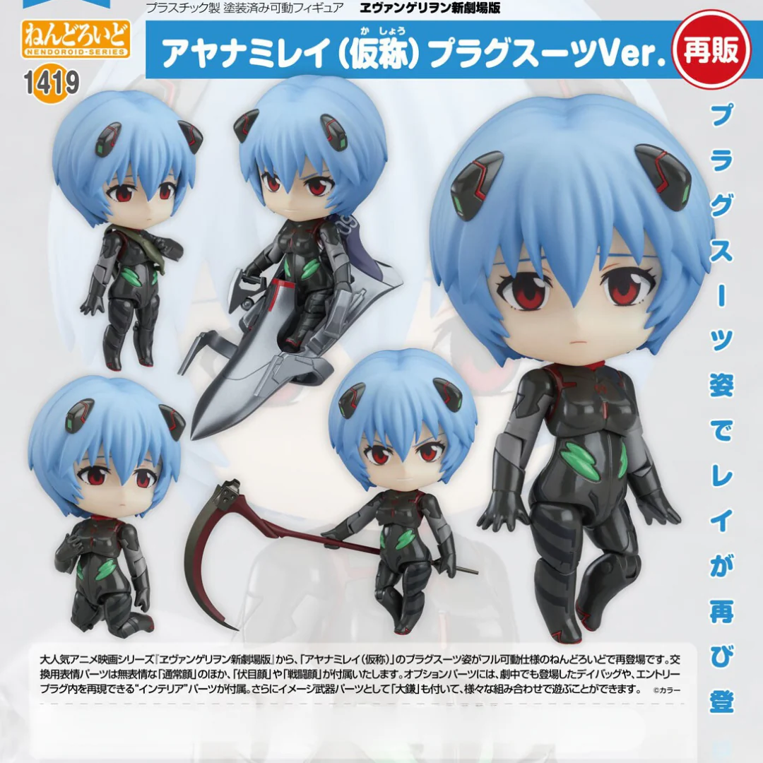 Nendoroid 1419 Rei Ayanami (tentative name): Plugsuit Ver.