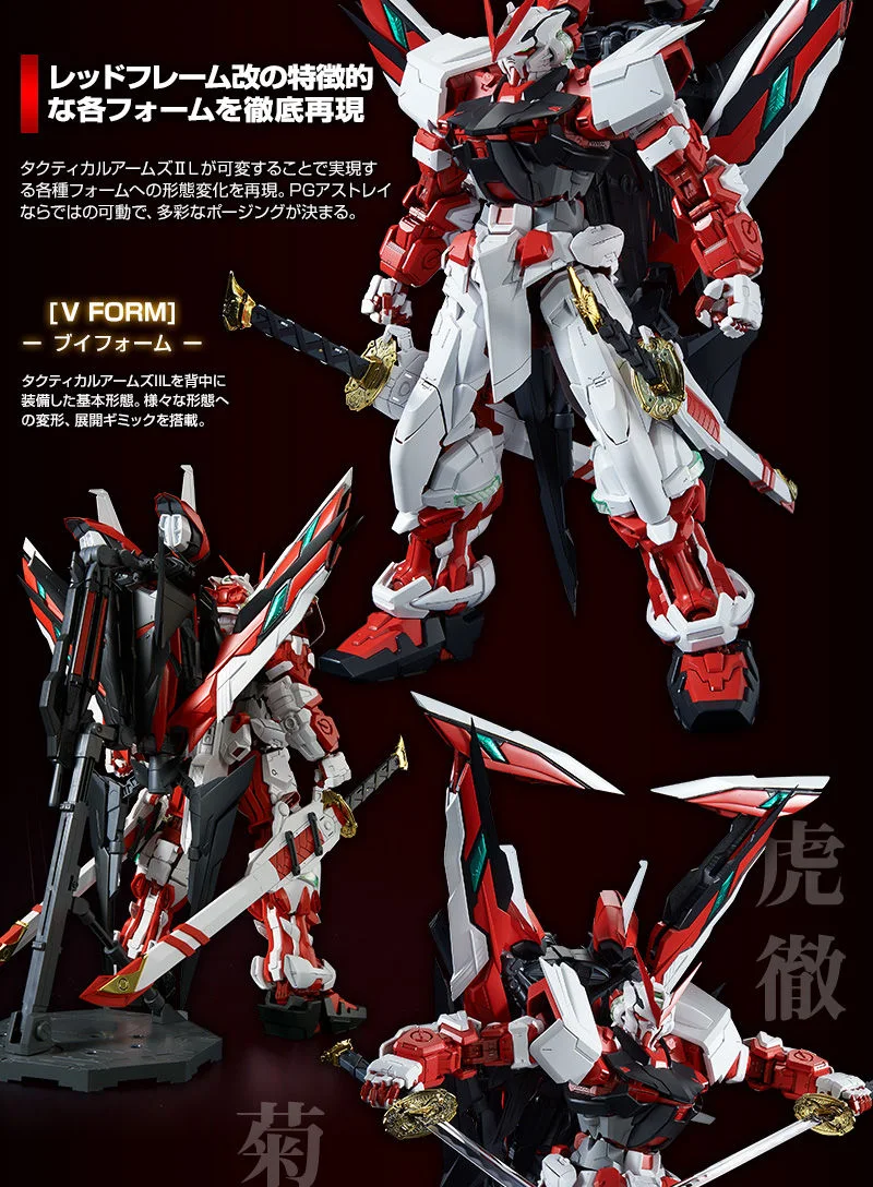 PG 1/60 GUNDAM ASTRAY RED FRAME KAI