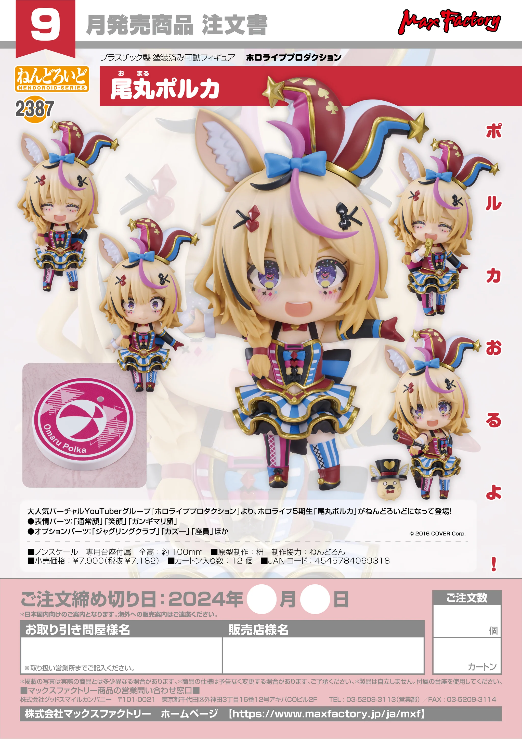 Nendoroid 2387 Omaru Polka