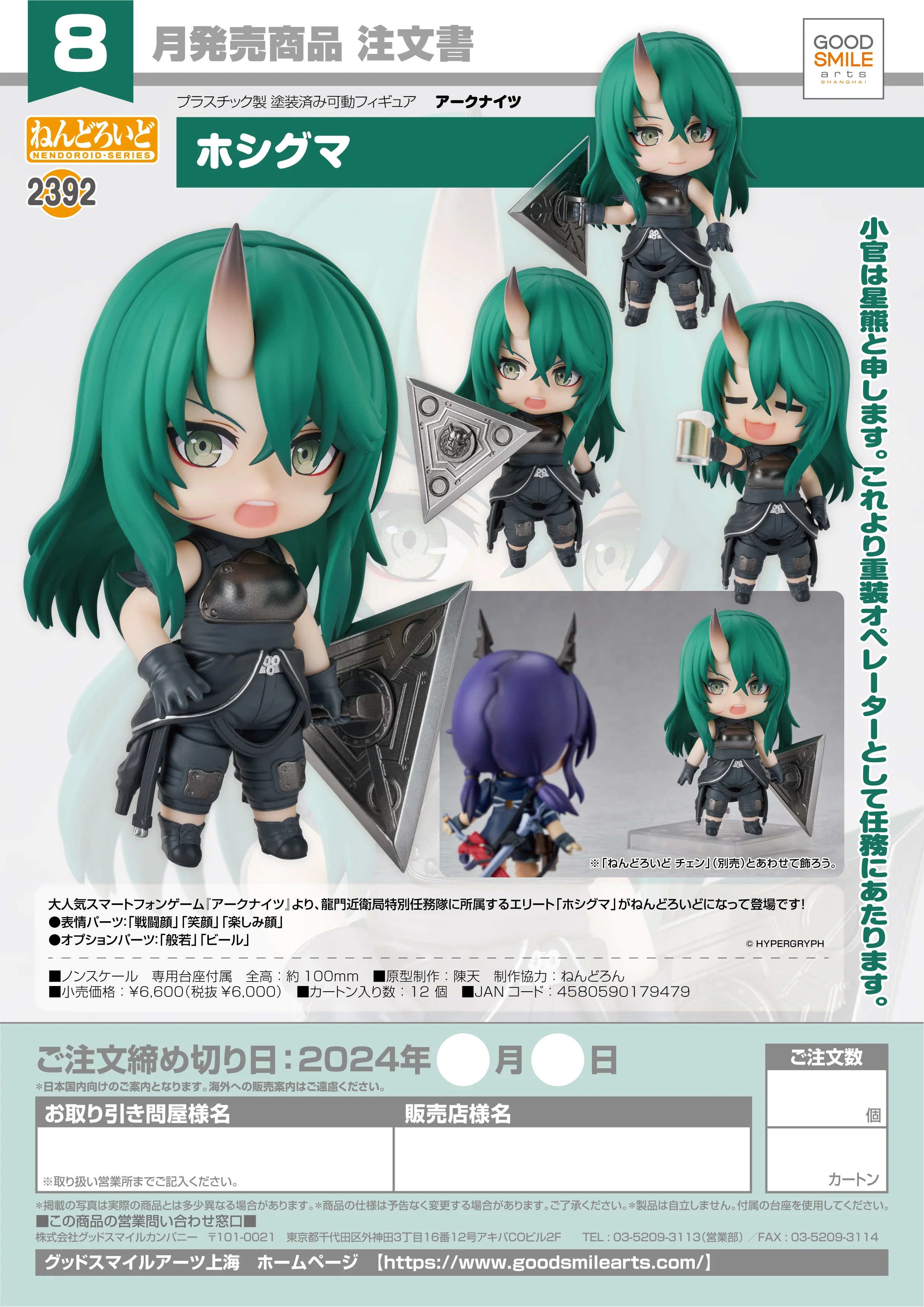 Nendoroid 2392 Hoshiguma