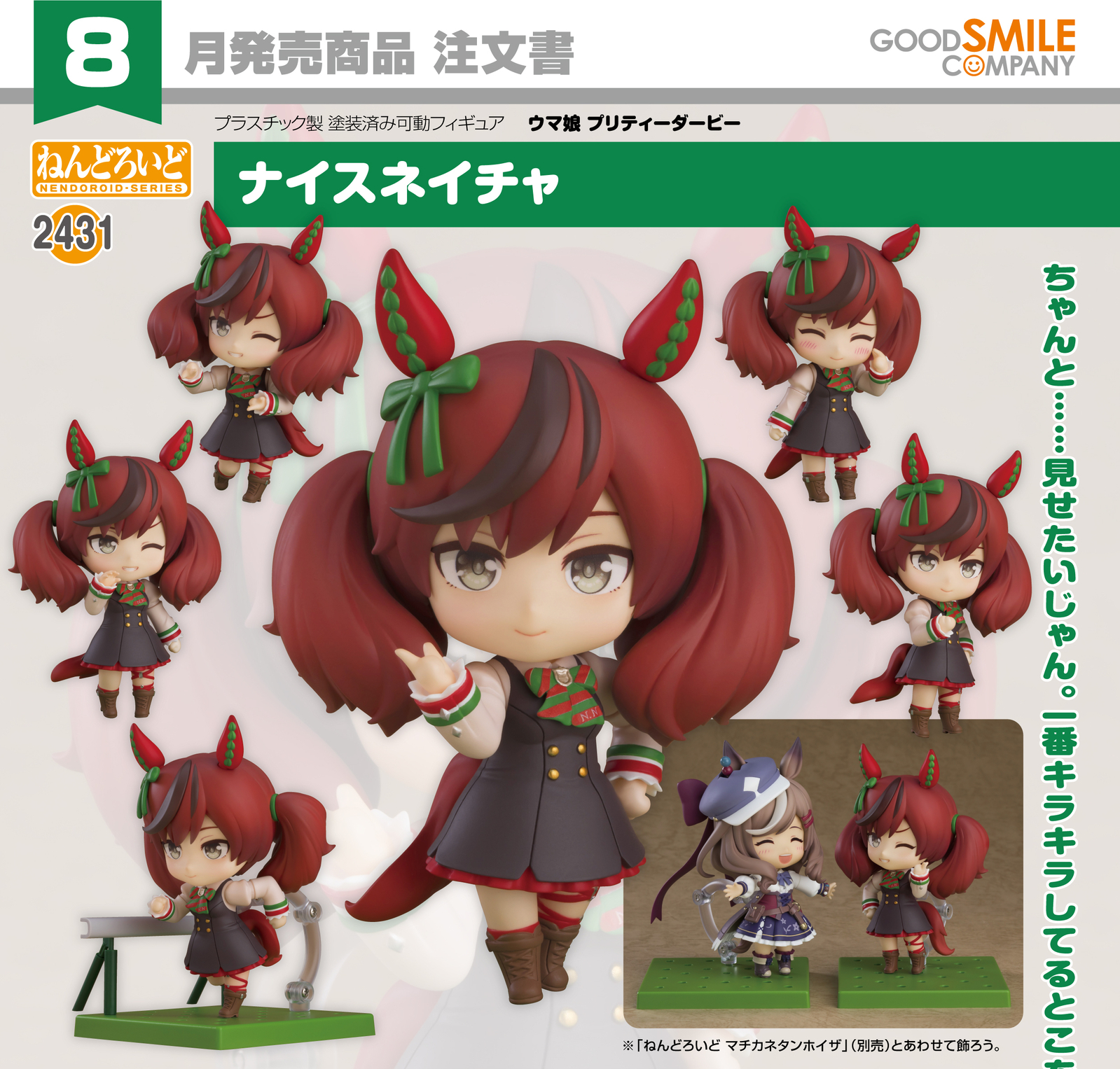 Nendoroid 2431 Nice Nature