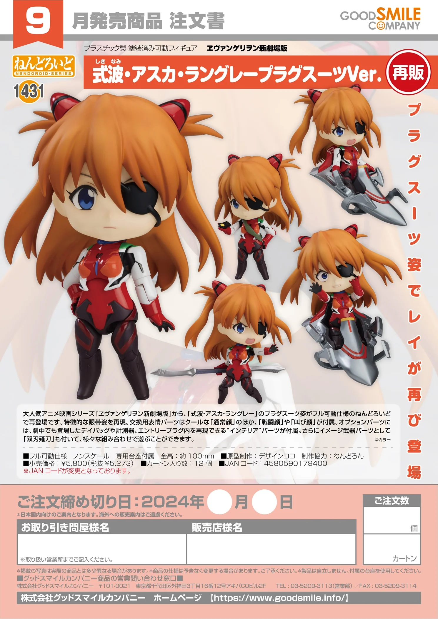 Nendoroid 1431 Asuka Shikinami Langley: Plugsuit Ver.