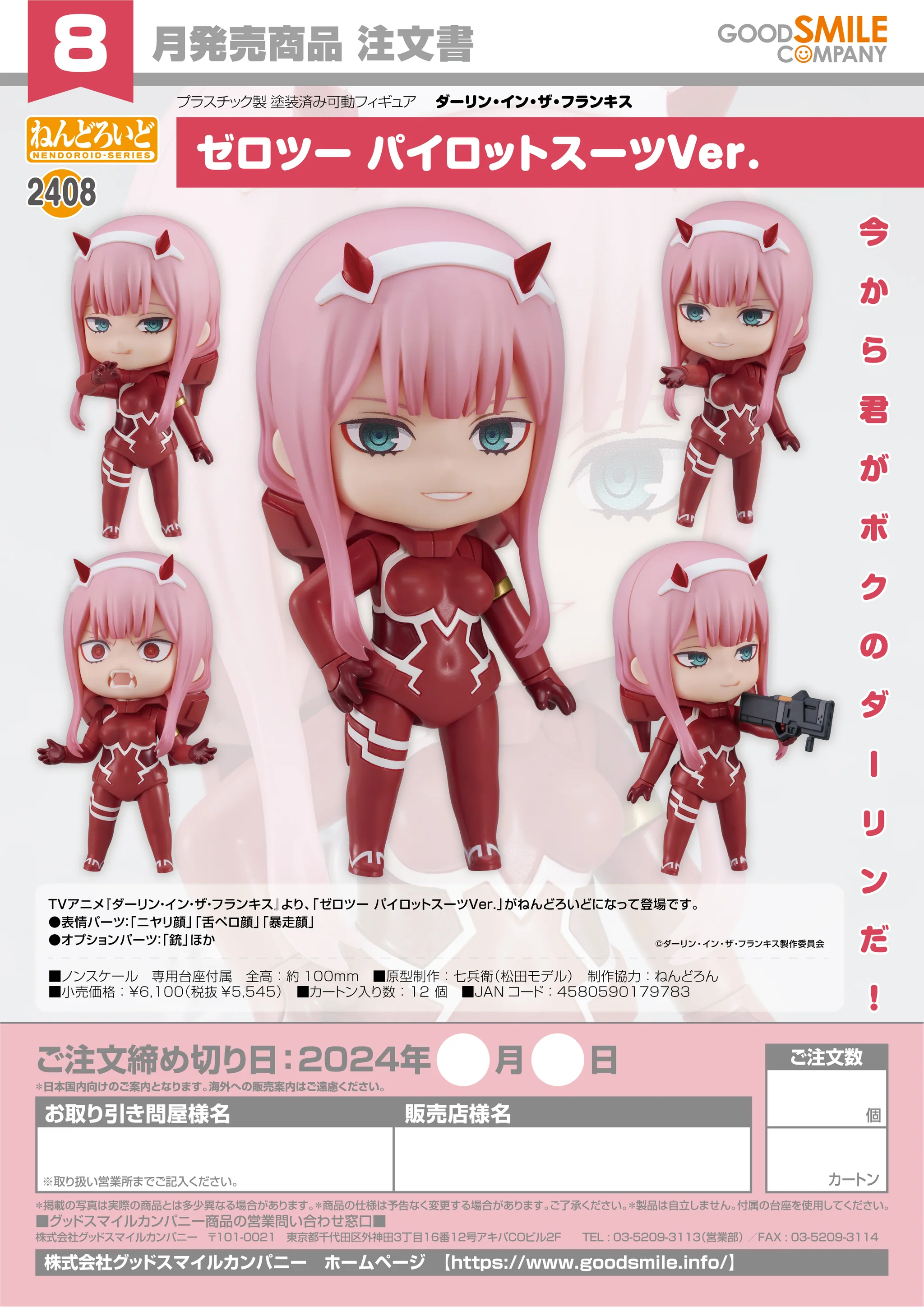 Nendoroid 2408 Zero Two: Pilot Suit Ver.