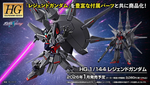 Load image into Gallery viewer, HG 1/144 LEGEND GUNDAM

