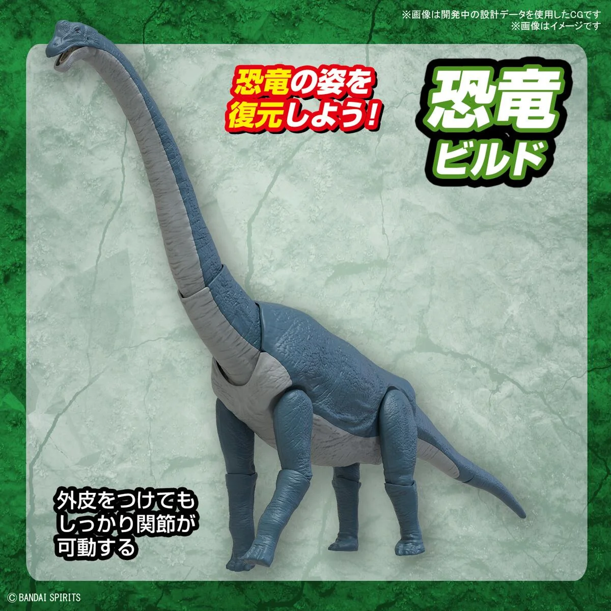 Bandai PLANNOSAURUS Brachiosaurus