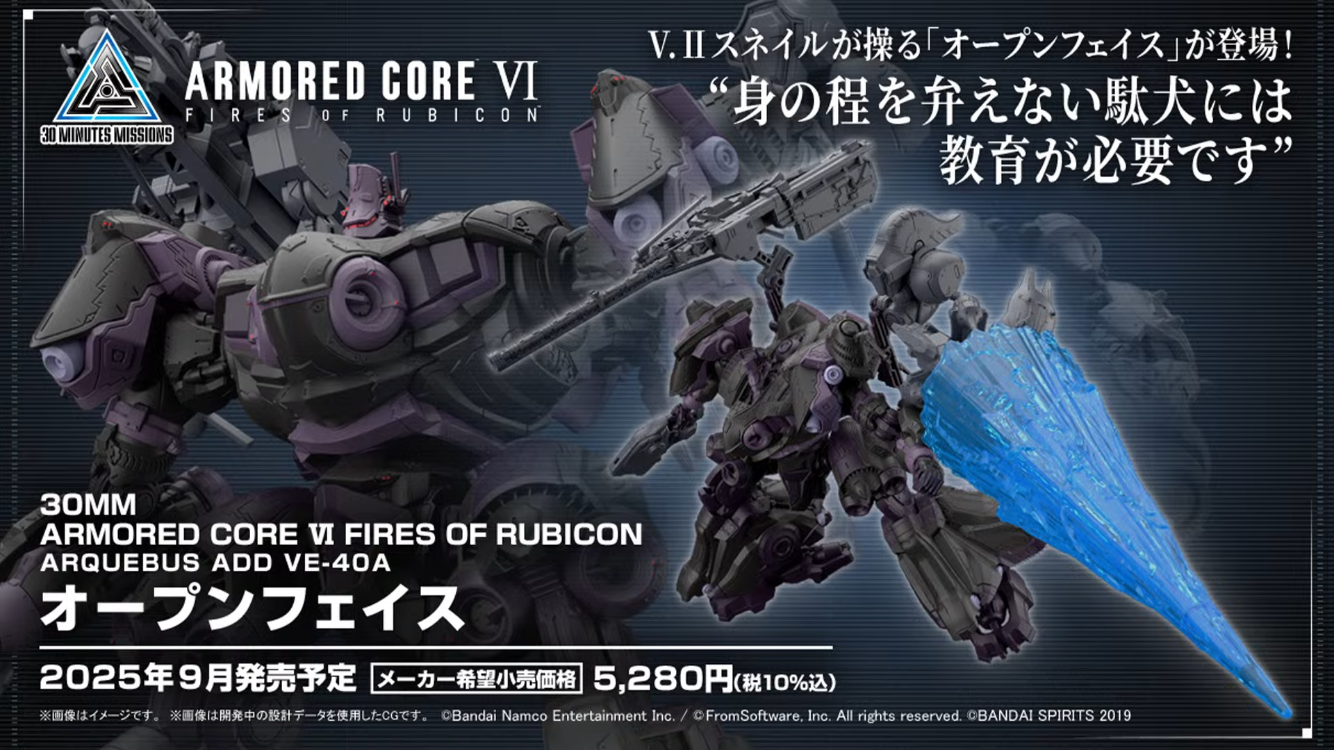 BANDAI 30MM ARMORED CORE ARQUEBUS ADD VE-40A OPEN FAITH