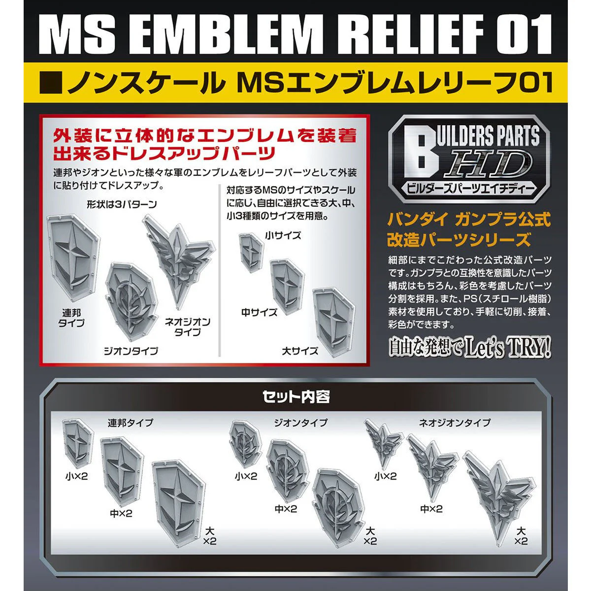 Bandai Gunpla Builders Parts HD MS Emblem Relief 01