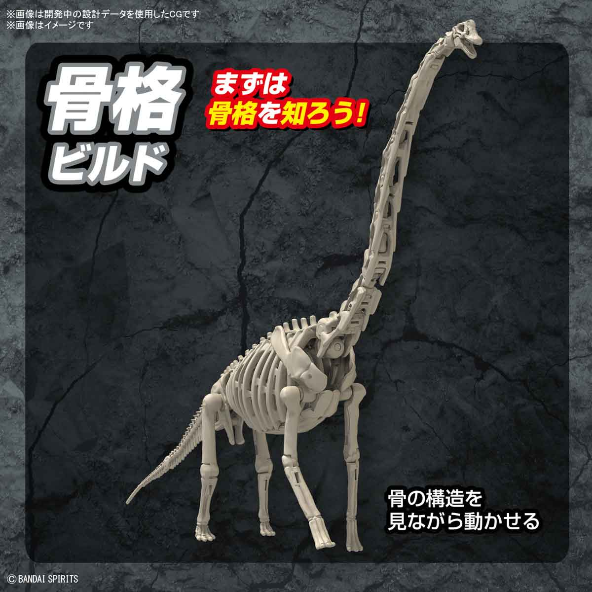 Bandai PLANNOSAURUS Brachiosaurus