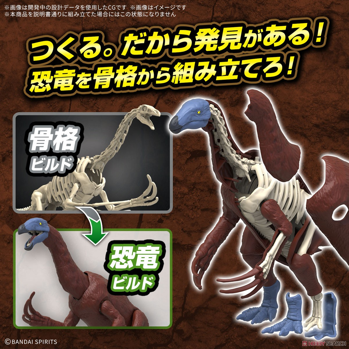 Bandai PLANNOSAURUS Therizinosaurus