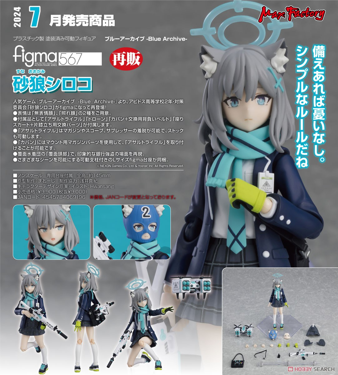 figma 567 Shiroko Sunaookami