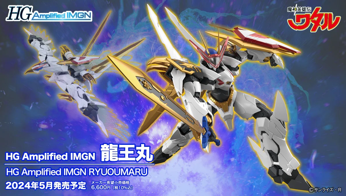 HG Amplified IMGN RYUOUMARU