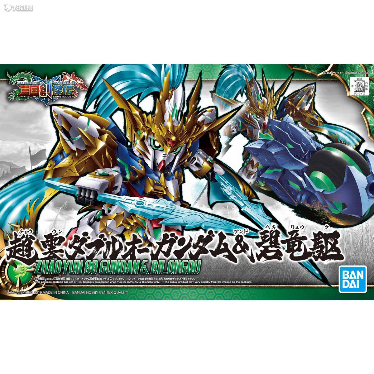 SD SANGOKU SOKETSUDEN ZHAO YUN 00 GUNDAM & BLUE DRAGON DRIVE