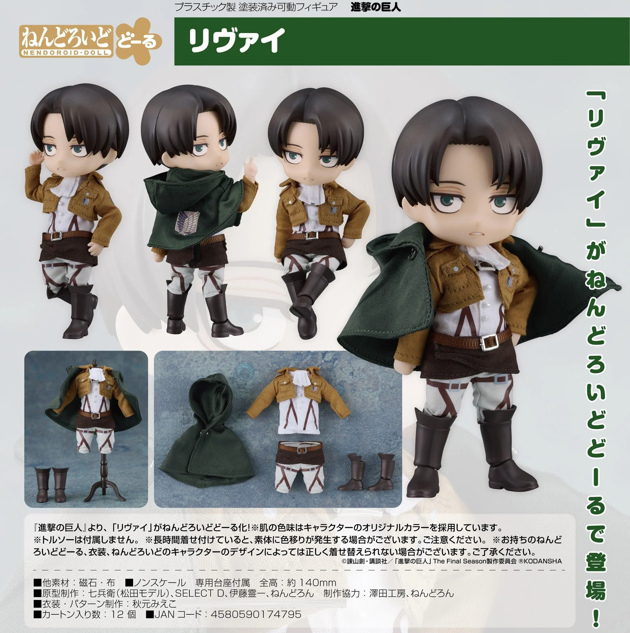 Nendoroid Doll Attack on Titans Levi