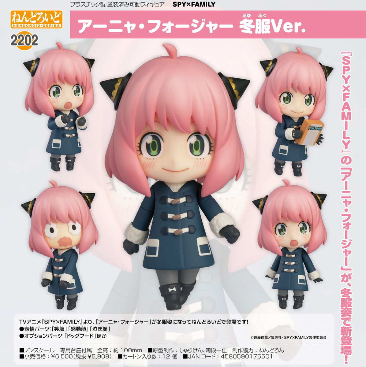 Nendoroid 2202 Anya Forger: Winter Clothes Ver.