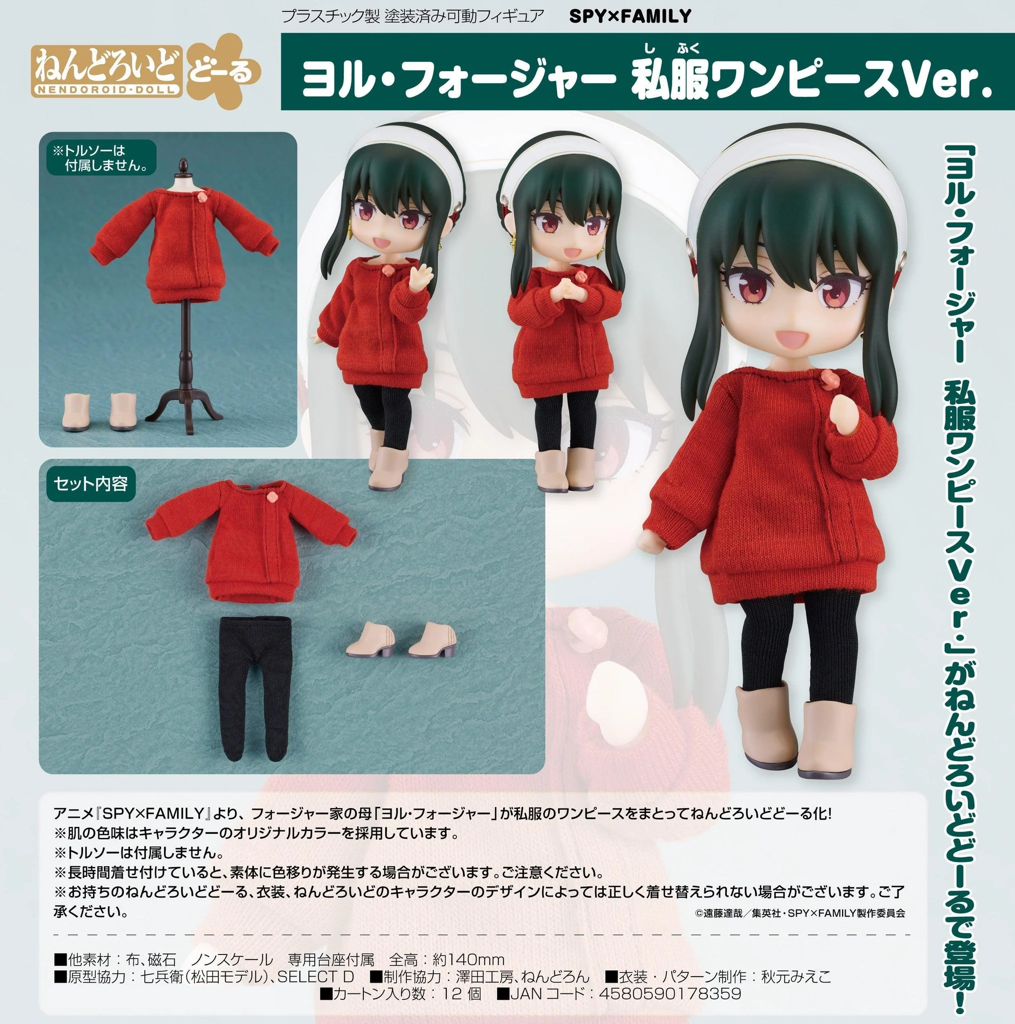 Nendoroid Doll Yor Forger: Casual Outfit Dress Ver.