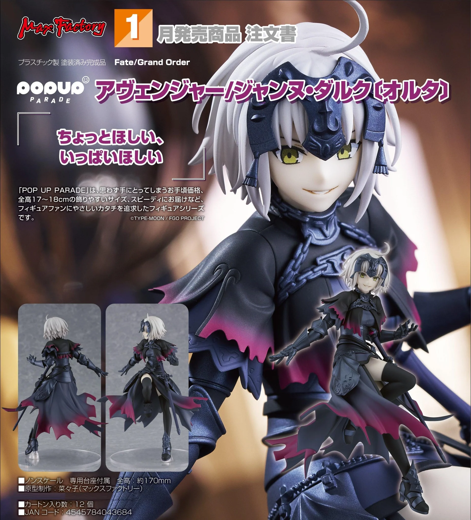 POP UP PARADE Avenger/Jeanne d'Arc (Alter)