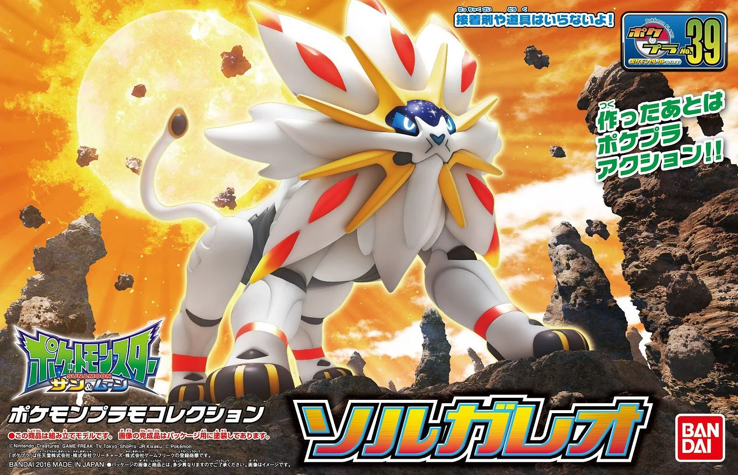 Pokemon Model Kit SOLGALEO