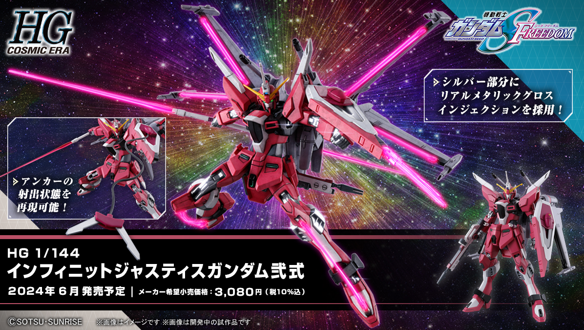 HG 1/144 INFINITE JUSTICE GUNDAM TYPE II