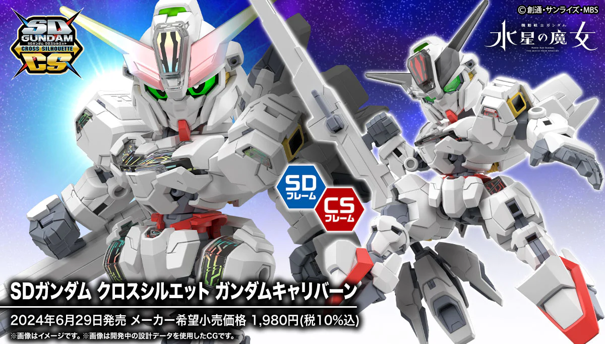 SD GUNDAM CROSS SILHOUETTE GUNDAM CALIBARN