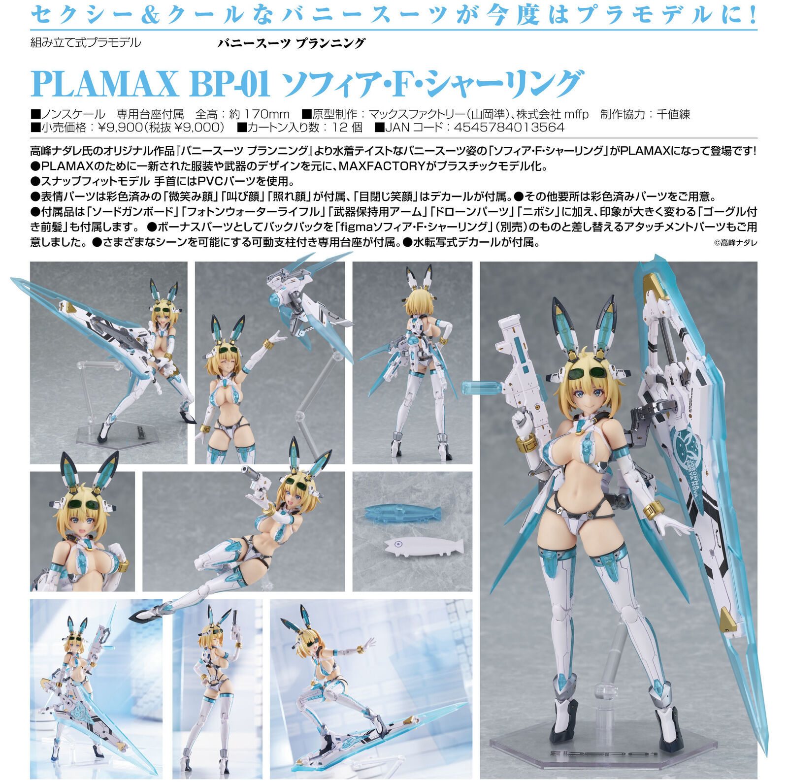 PLAMAX BP-01 Sophia F. Shirring