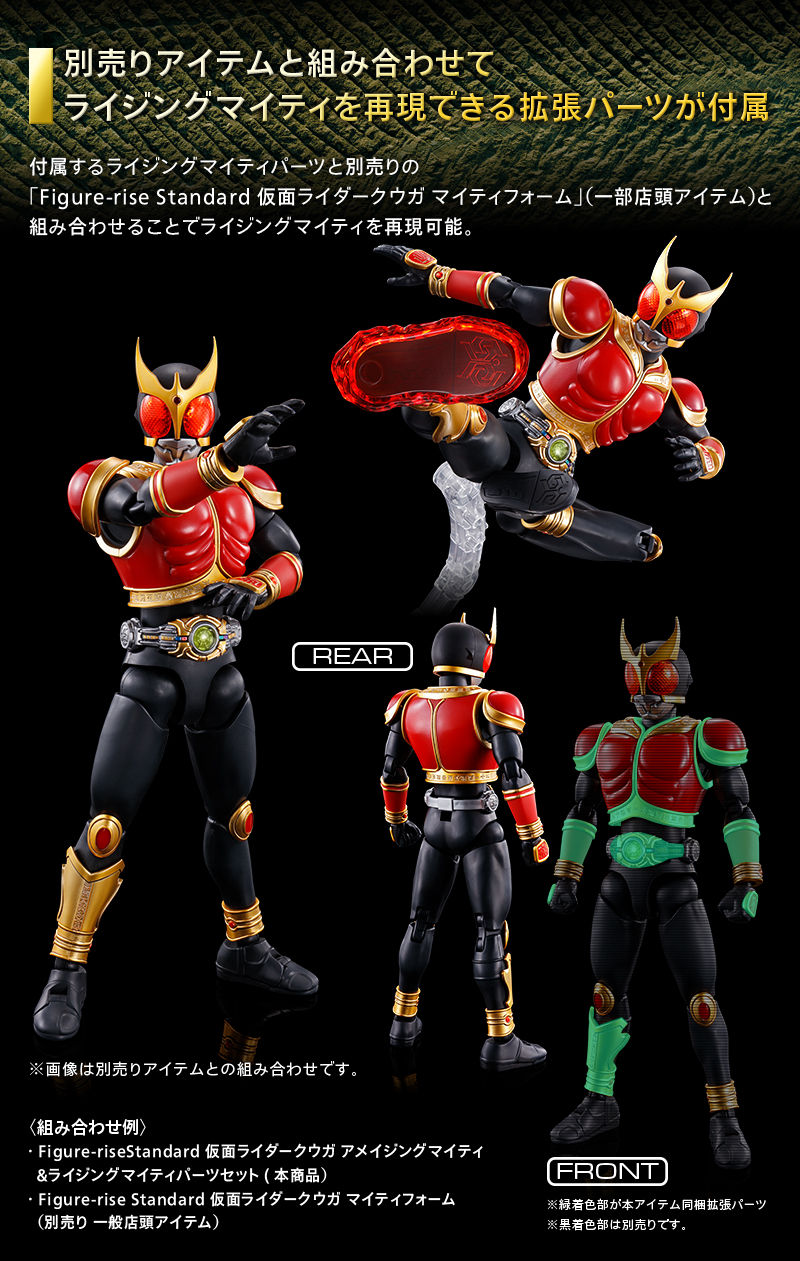 Figure-rise Standard MASKED RIDER KUUGA AMAZING MIGHTY & RISINGMIGHTY Pars Set