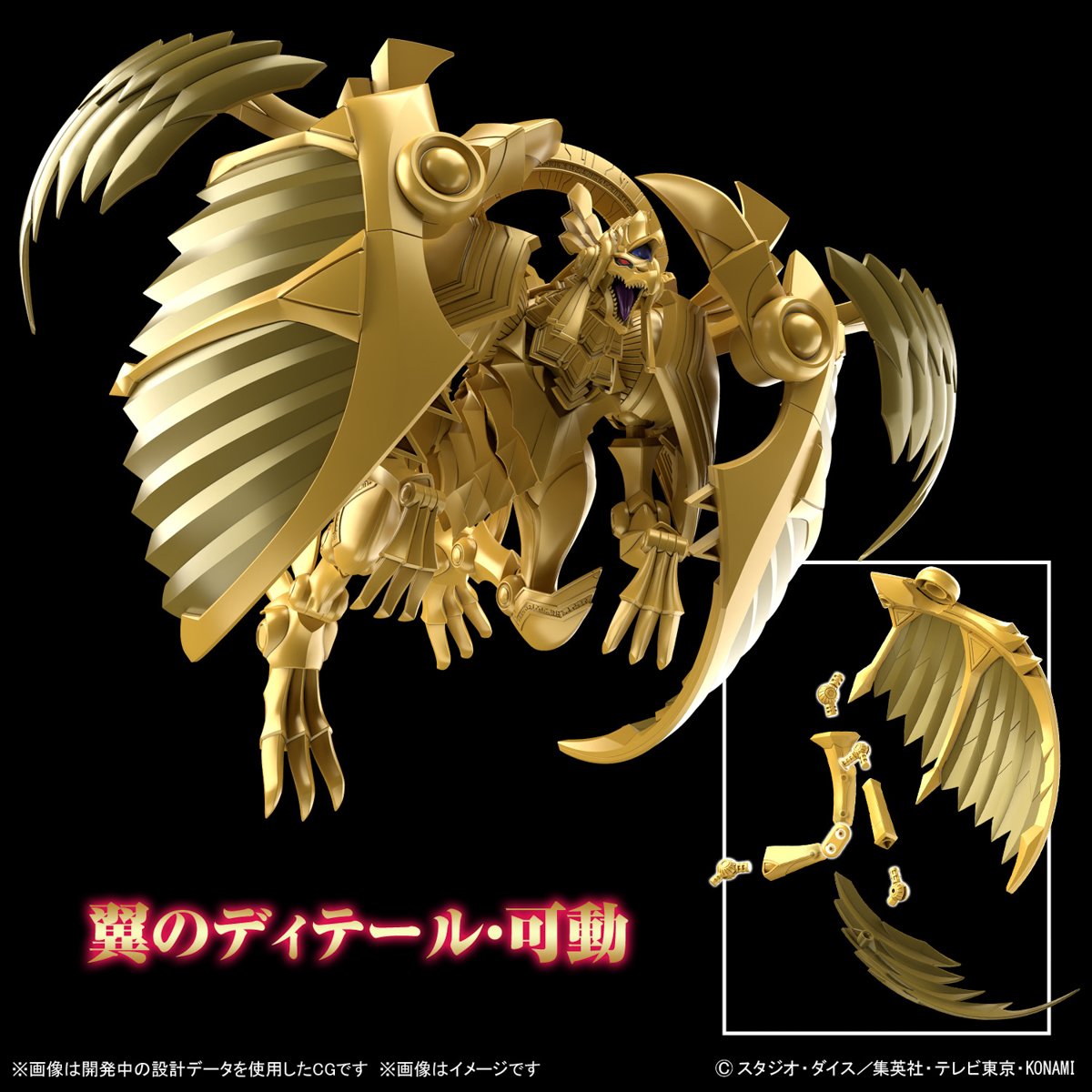 BANDAI Figure-rise Standard Amplified - THE WINGED DRAGON OF RA -