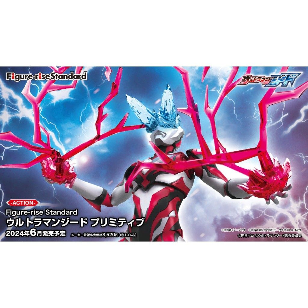 Figure-rise Standard ULTRAMAN GEED PRIMITIVE