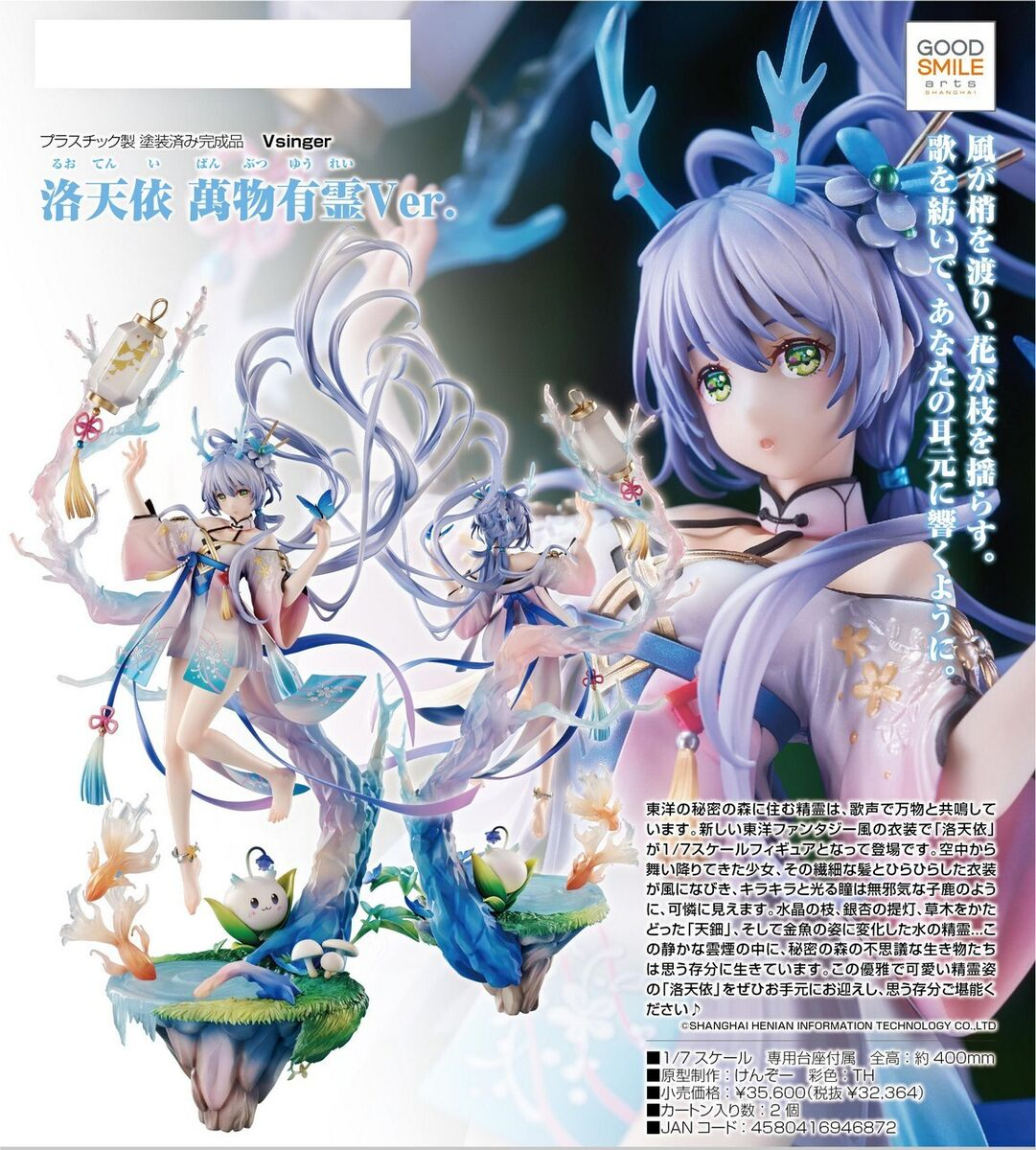 Luo Tianyi: Chant of Life Ver.