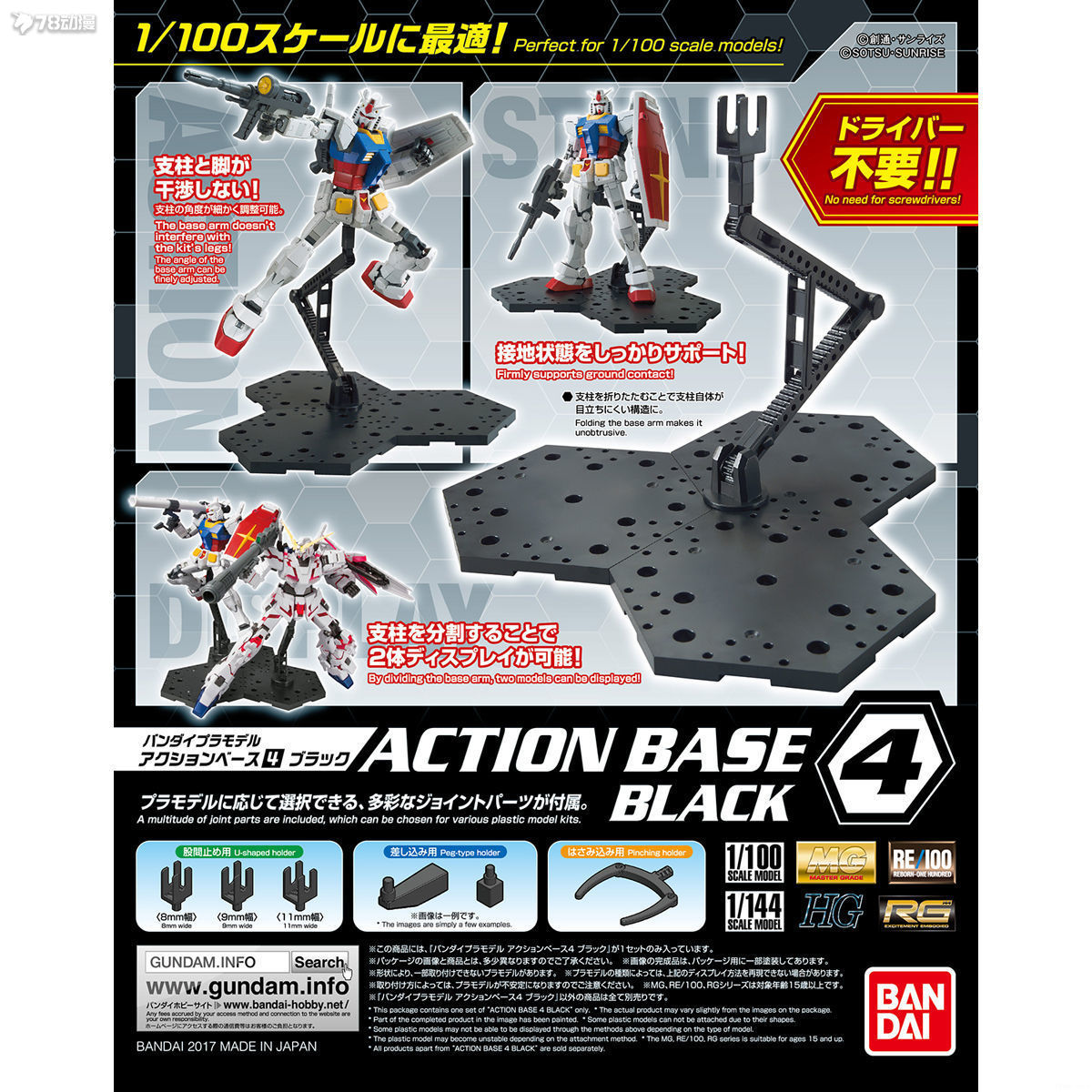 BANDAI ACTION BASE 4 BLACK