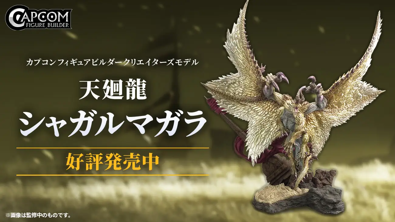 Capcom Figure Builder Creator's Model Shagaru Magala