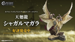 Load image into Gallery viewer, Capcom Figure Builder Creator&#39;s Model Shagaru Magala
