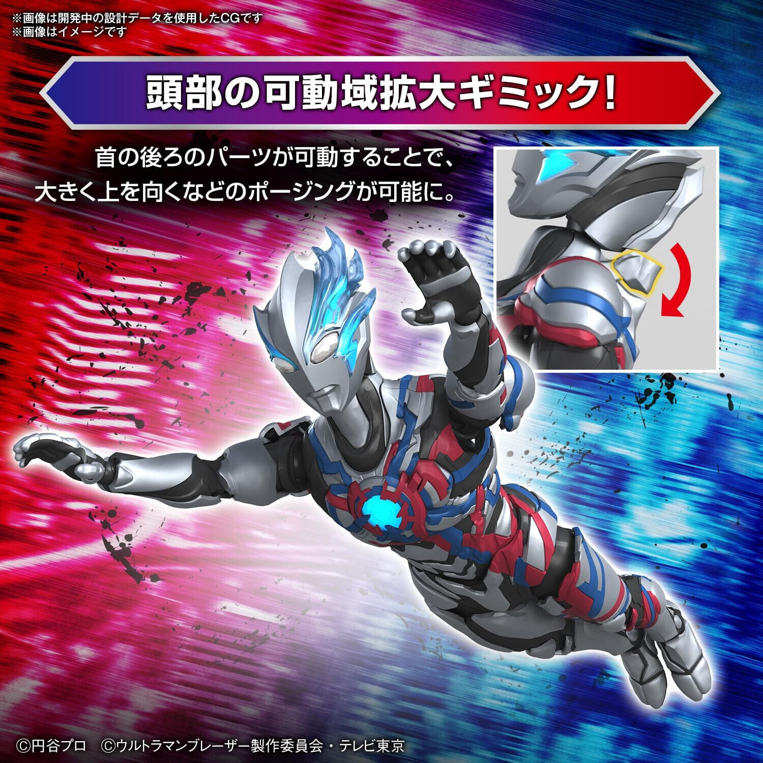 FIGURE-RISE STANDARD ULTRAMAN BLAZAR