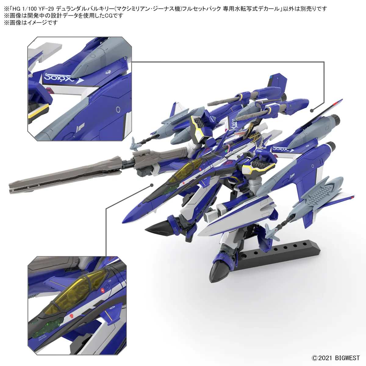 HG 1/100 YF-29 DURANDAL VALKYRIE FULL SET PACK