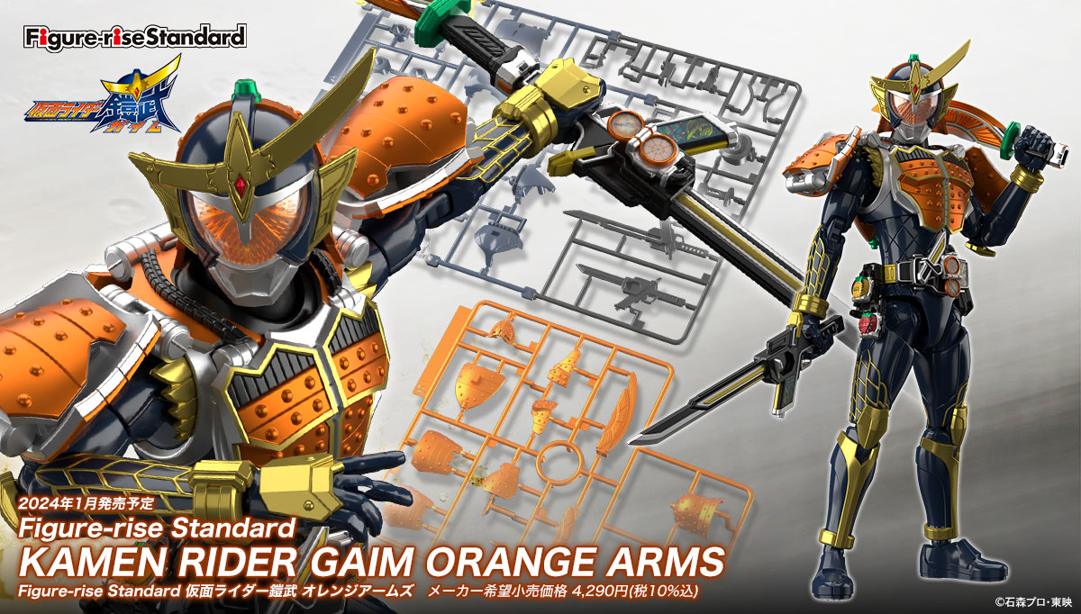 Figure-rise Standard KAMEN RIDER GAIM ORANGE ARMS