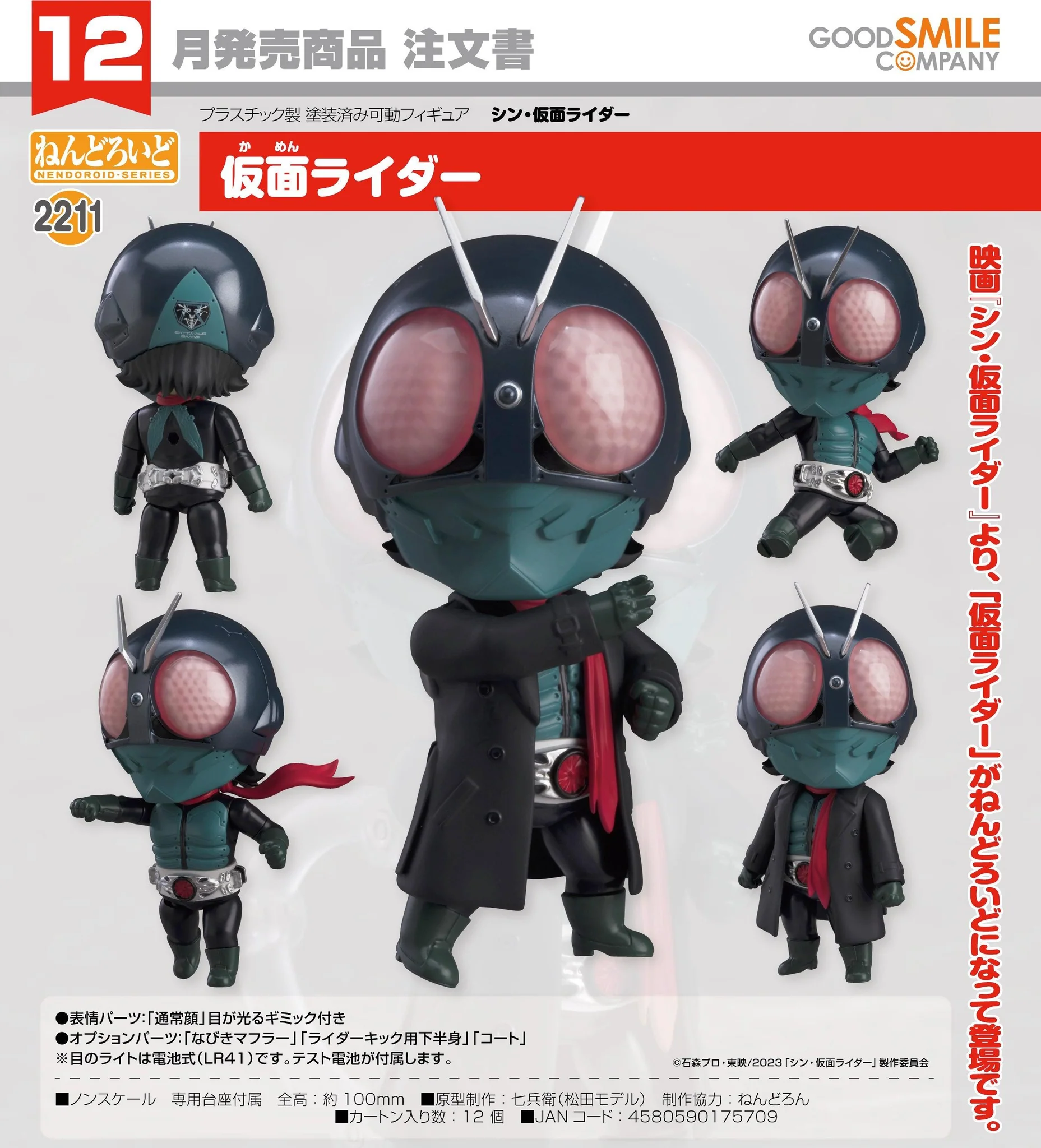 Nendoroid 2211 Kamen Rider