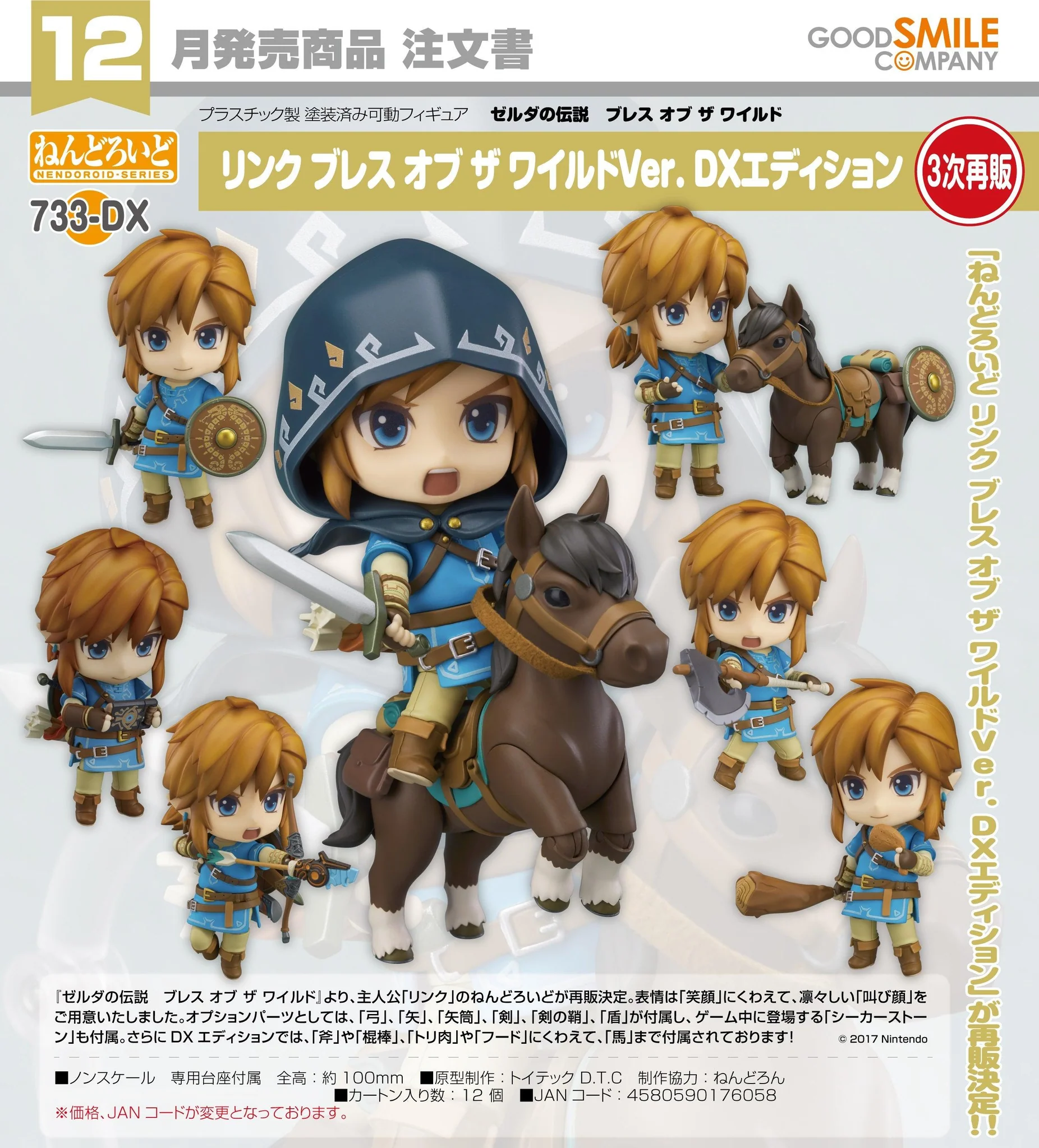 Nendoroid 733-DX Link Breath of the Wild Ver. DX Edition