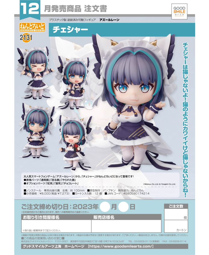 Nendoroid 2131 Cheshire