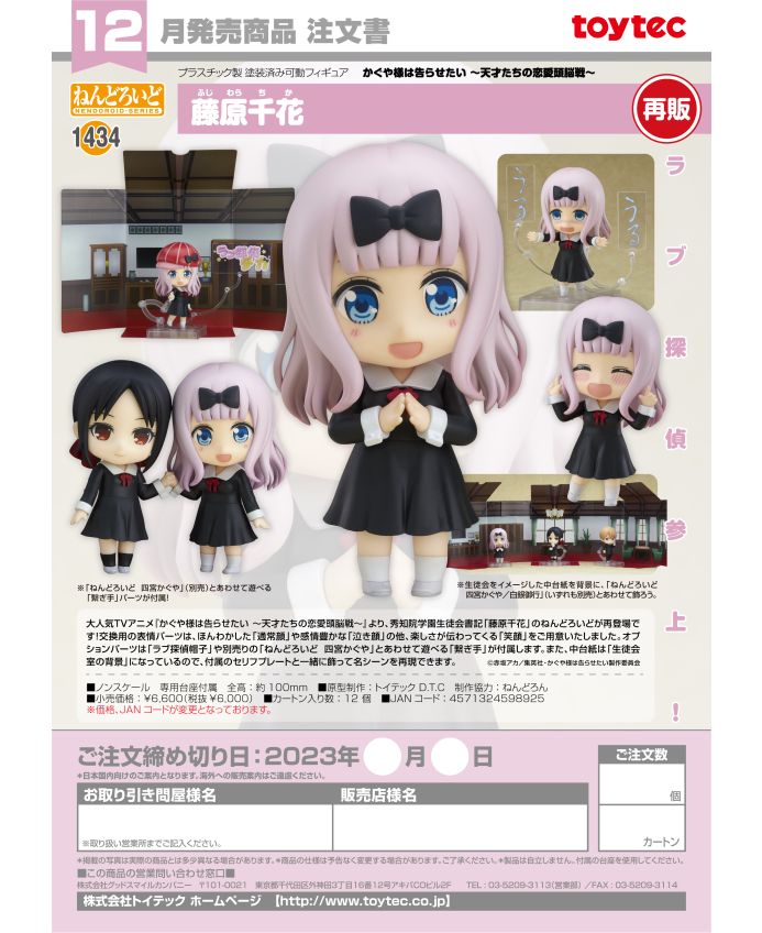 Nendoroid 1434 Chika Fujiwara