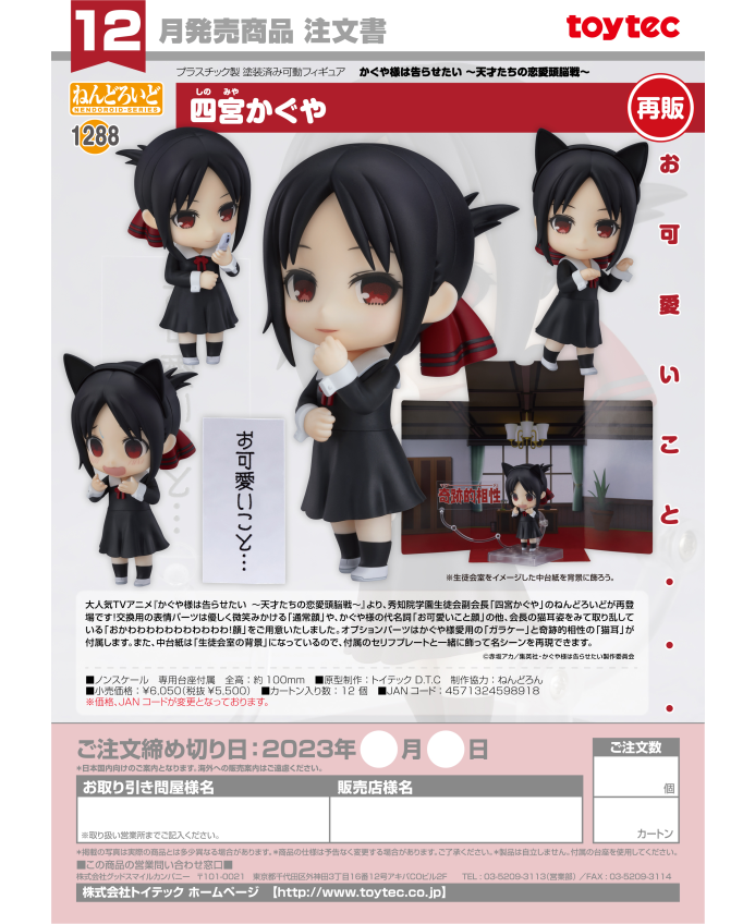 Nendoroid 1288 Kaguya Shinomiya