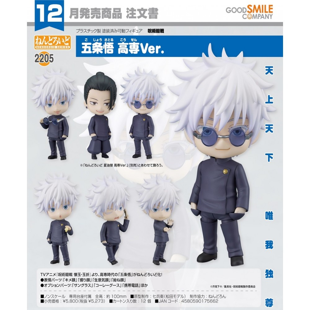 Nendoroid 2205 Satoru Gojo: Tokyo Jujutsu High School Ver.