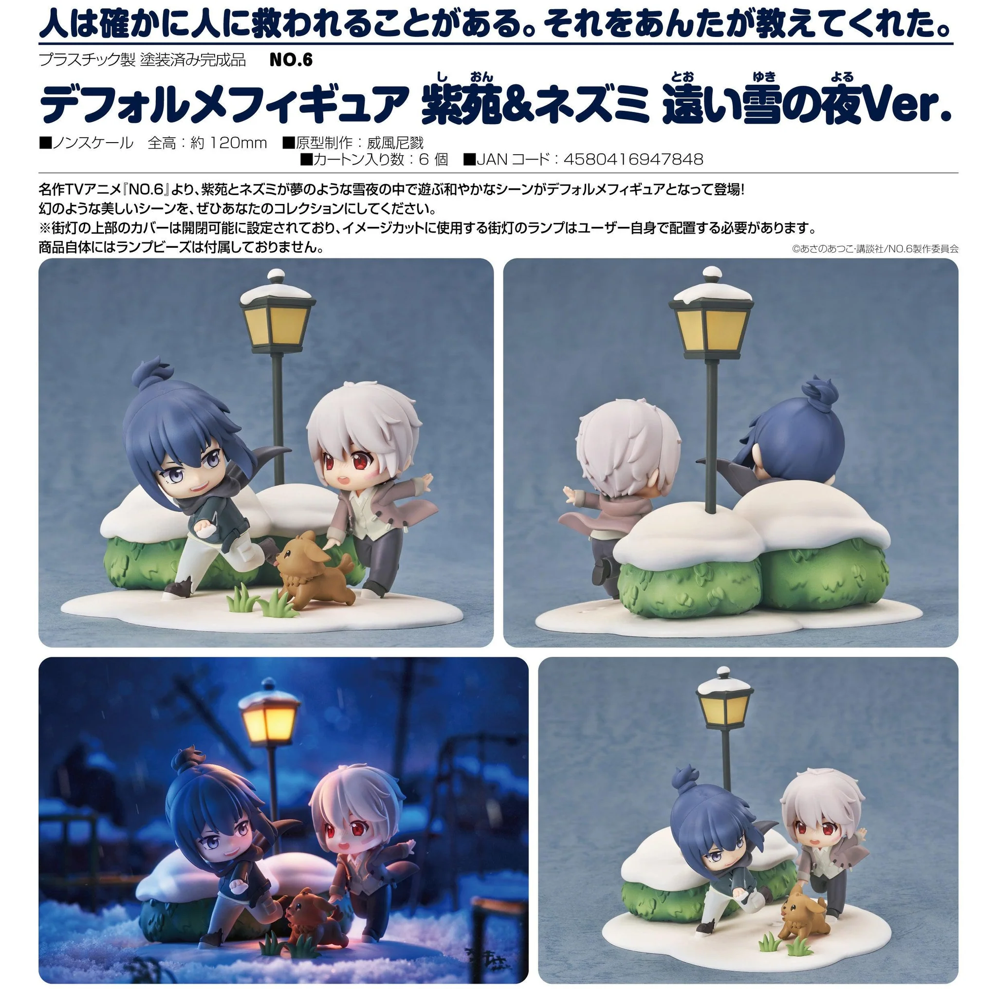 Shion and Nezumi Chibi Figures: A Distant Snowy Night Ver.