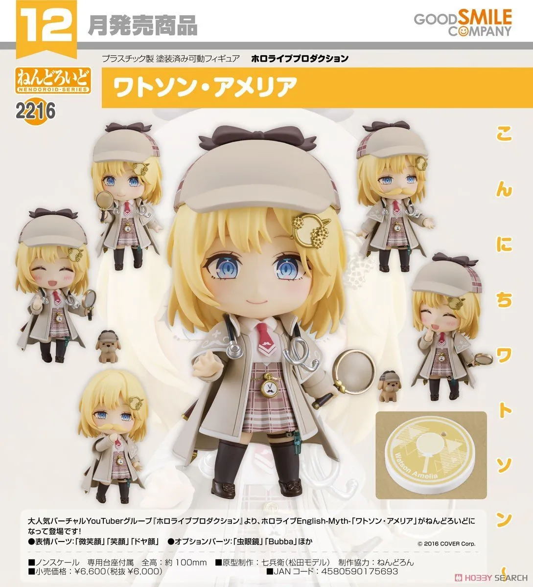 Nendoroid 2216 Watson Amelia