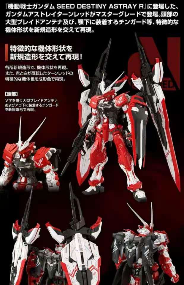 MG 1/100 GUNDAM ASTRAY TURN RED