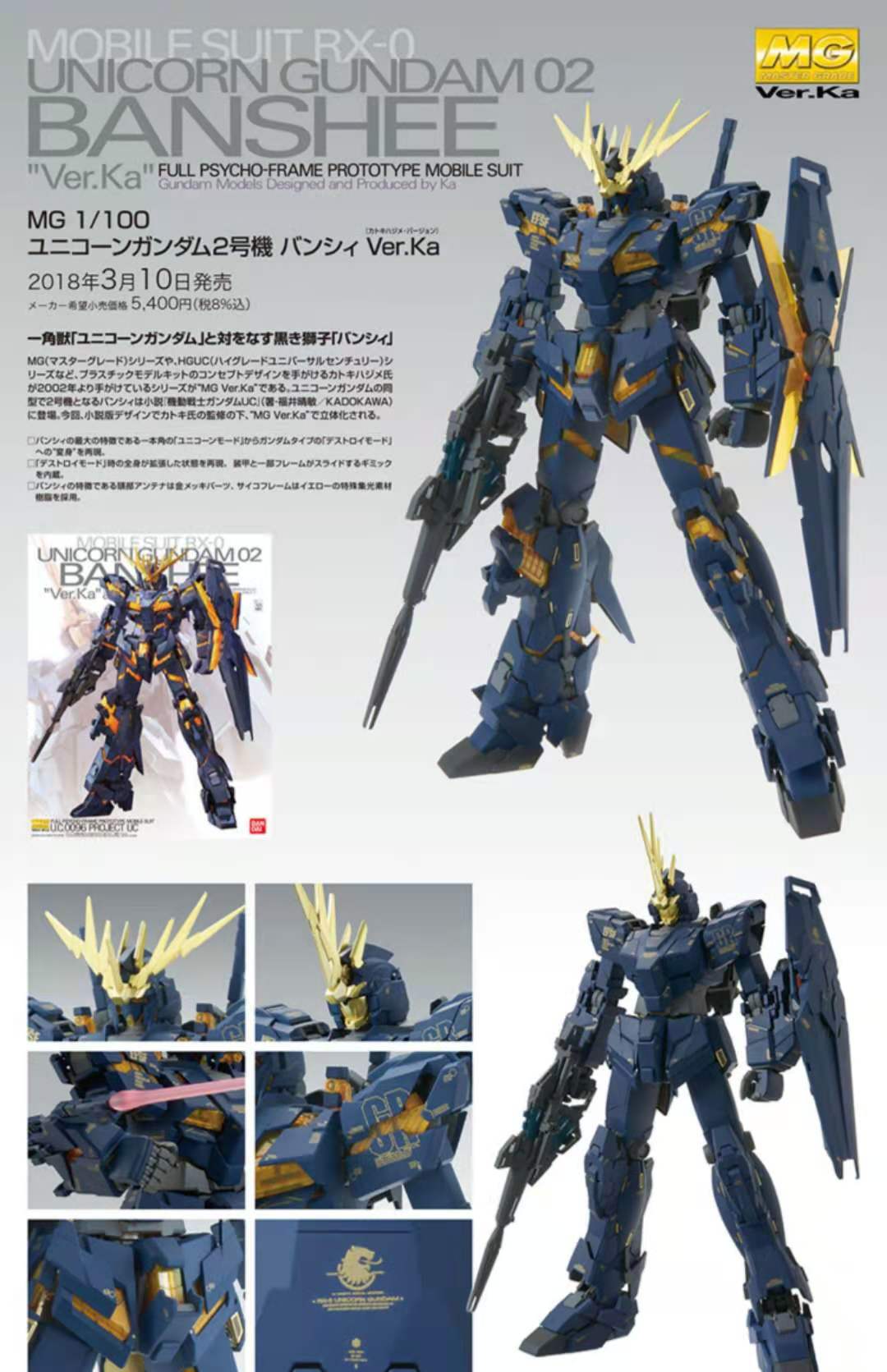 MG 1/100 UNICORN GUNDAM 02 BANSHEE VER.KA