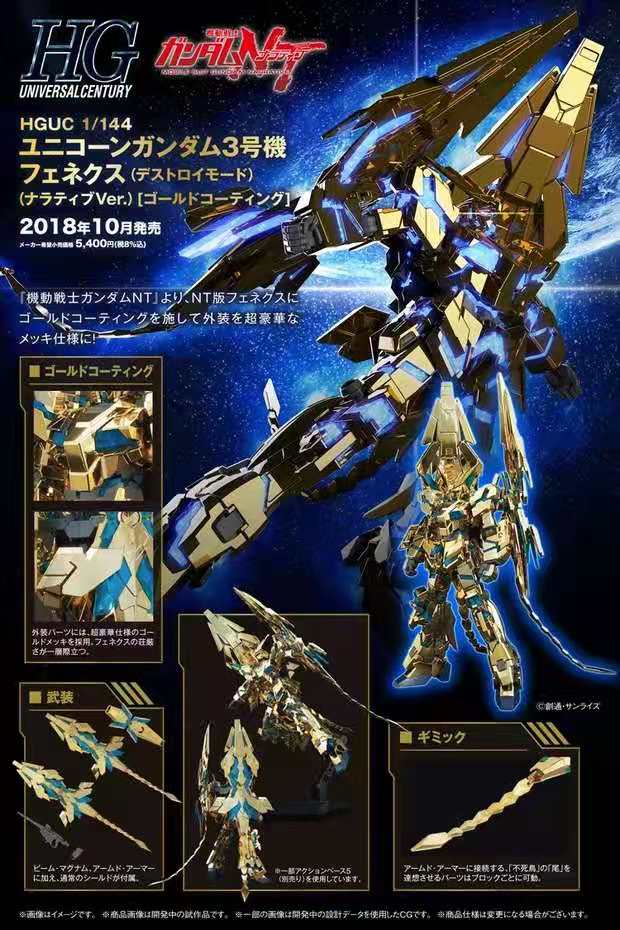 HGUC 1/144 PHENEX (DESTROY MODE) GOLD COATING