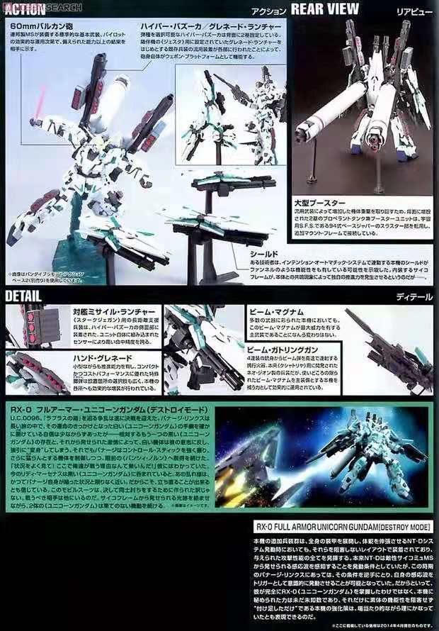 HGUC 1/144 FA UNICORN GUNDAM DESTROY MODE (GREEN)