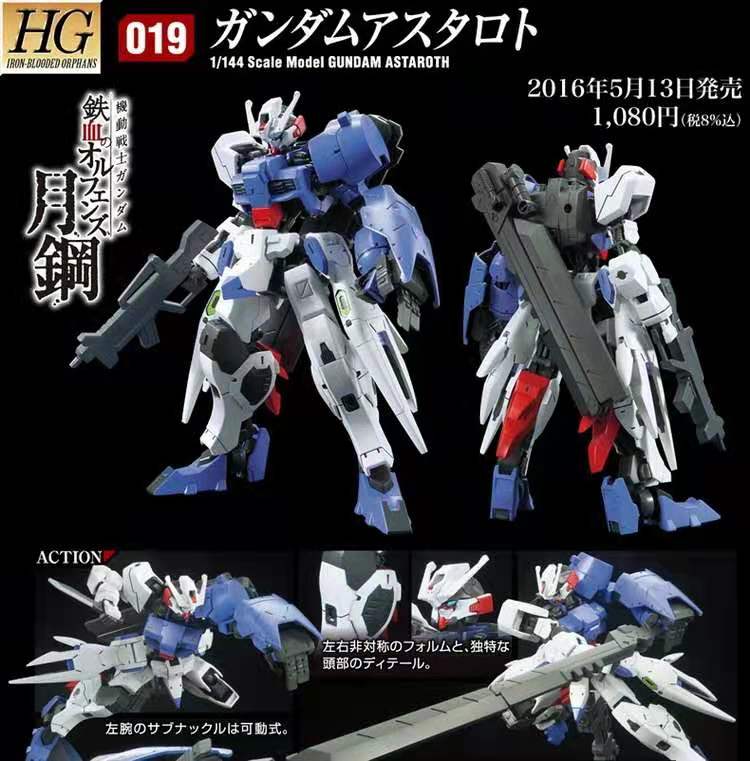 HG IBO 1/144 GUNDAM ASTAROTH