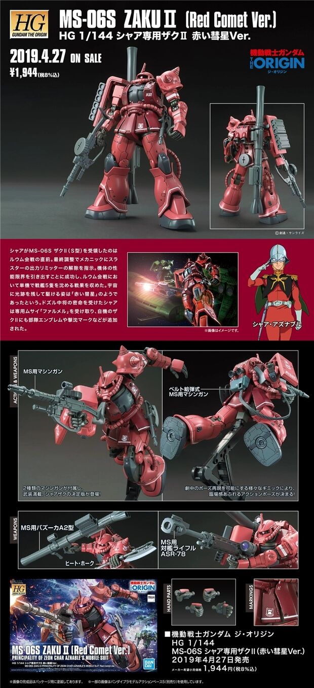 HG GTO 1/144 ZAKU II (RED COMET VER.)