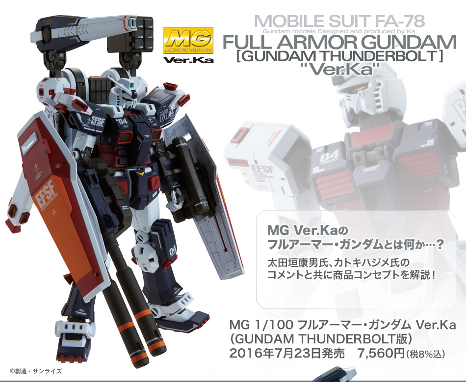 MG 1/100 FA-78 FULL ARMOR GUNDAM (THUNDER BOLT)